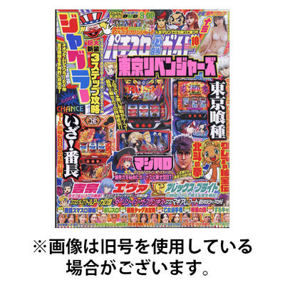 パチスロ必勝ガイド 2026/01/29発売号から1年(12冊)(雑誌)（直送品）