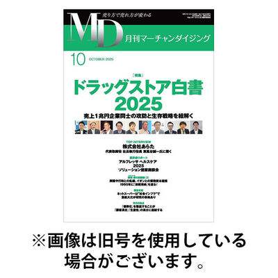 月刊マーチャンダイジング 2026/01/20発売号から1年(12冊)(雑誌)（直送品）