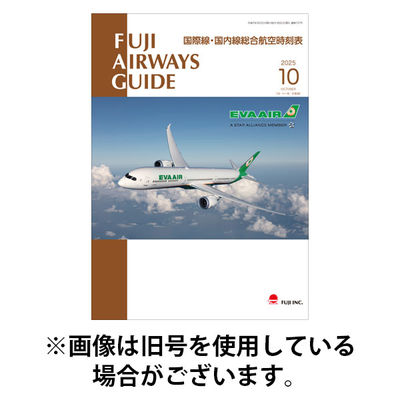 Fuji Airways Guide（フジエアウェイズガイド） 2026/01/25発売号から1年(12冊)(雑誌)（直送品）