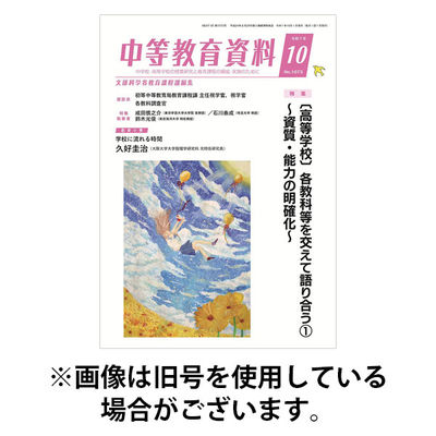 月刊中等教育資料 2026/01/28発売号から1年(12冊)(雑誌)（直送品）