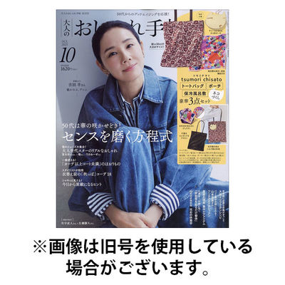 大人のおしゃれ手帖 2026/01/07発売号から1年(12冊)(雑誌)（直送品）