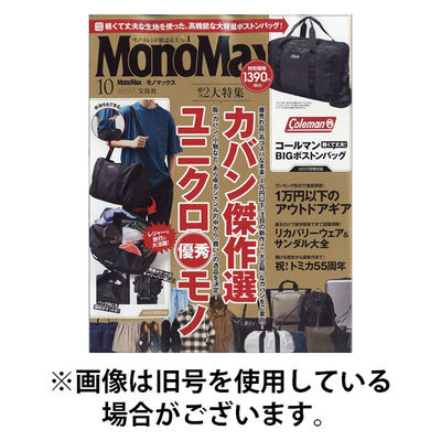 MonoMax（モノマックス） 2026/01/09発売号から1年(12冊)(雑誌)（直送品）