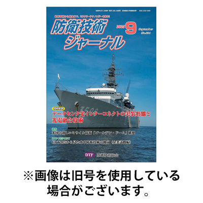 防衛技術ジャーナル 2026/01/01発売号から1年(12冊)(雑誌)（直送品）