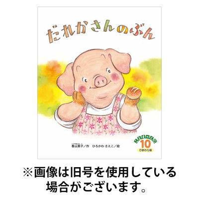 こどものくに　ひまわり版 2026/01/20発売号から1年(12冊)(雑誌)（直送品）