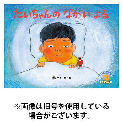 こどものくに　チューリップ版 2026/01/20発売号から1年(12冊)(雑誌)（直送品）