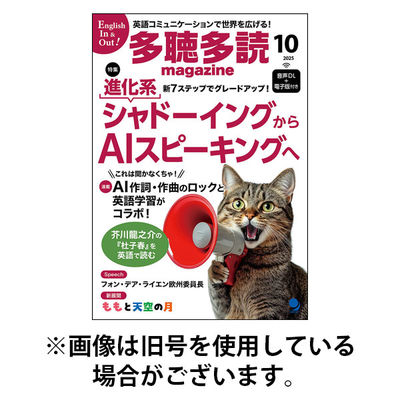 多聴多読マガジン 2026/01/06発売号から1年(7冊)(雑誌)（直送品）