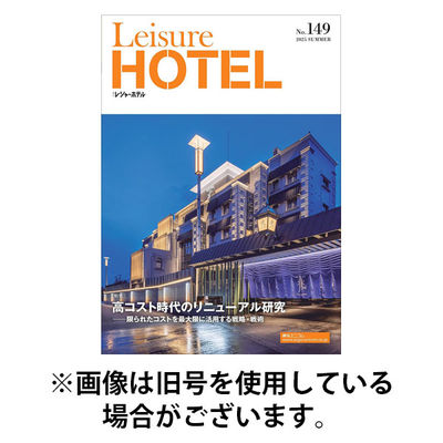 季刊レジャーホテル 2026/01/01発売号から1年(4冊)(雑誌)（直送品）