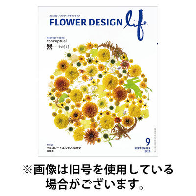 フラワーデザインライフ 2026/01/01発売号から1年(12冊)(雑誌)（直送品）