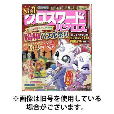 クロスワードパクロス 2026/01/27発売号から1年(12冊)(雑誌)（直送品）