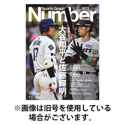 ナンバー(Sports Graphic Number) 2026/01/22発売号から1年(25冊)(雑誌)（直送品）
