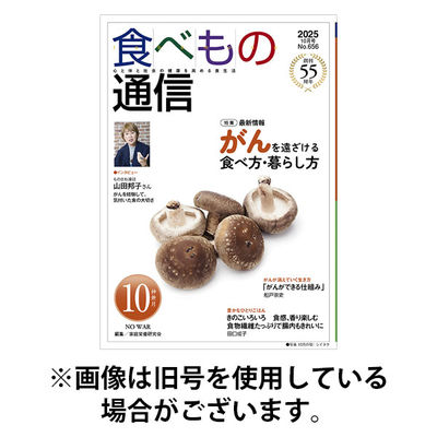 食べもの通信 2026/01/25発売号から1年(12冊)(雑誌)（直送品）
