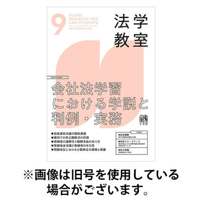 法学教室 2026/01/28発売号から1年(12冊)(雑誌)（直送品）
