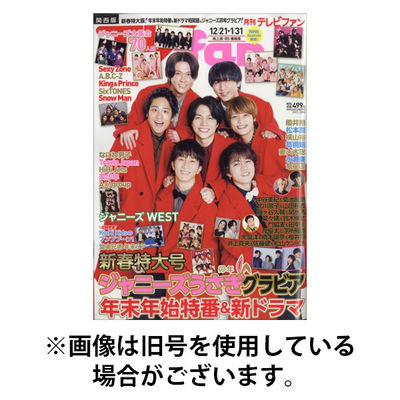 TV fan（テレビファン）関西版 2026/01/23発売号から1年(12冊)(雑誌)（直送品）