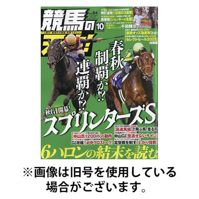 競馬の天才！ 2026/01/13発売号から1年(12冊)(雑誌)（直送品）