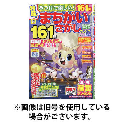 みつけて楽しい！まちがいさがしフレンズ 2026/01/19発売号から1年(6冊)(雑誌)（直送品）