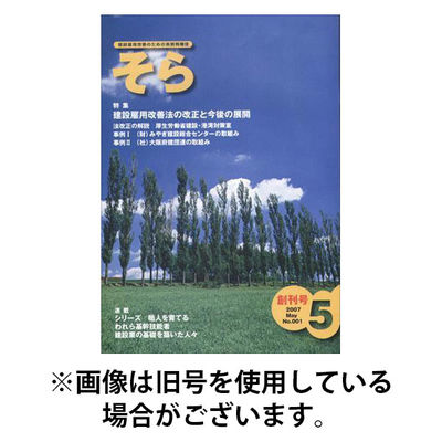 そら 2026/01/10発売号から1年(6冊)(雑誌)（直送品）