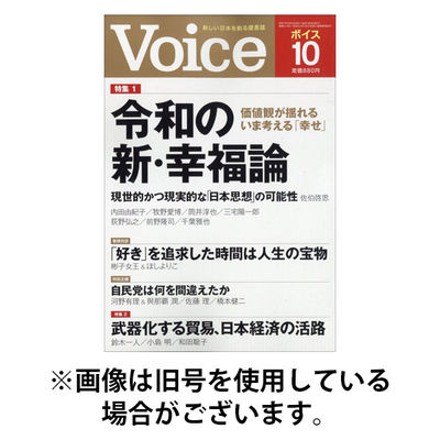 Voice（ボイス） 2026/01/06発売号から1年(12冊)(雑誌)（直送品）