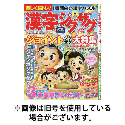 漢字ジグザグフレンズ 2026/01/19発売号から1年(6冊)(雑誌)（直送品）