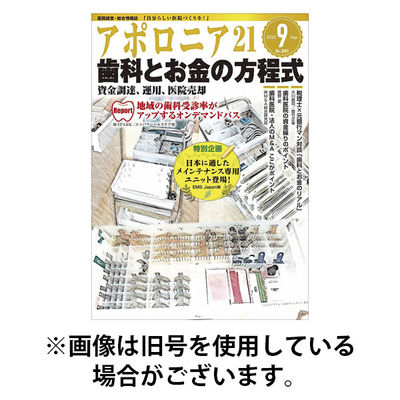 アポロニア21 2026/01/01発売号から1年(12冊)(雑誌)（直送品）