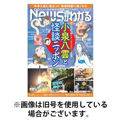月刊ニュースがわかる 2026/01/15発売号から1年(12冊)(雑誌)（直送品）