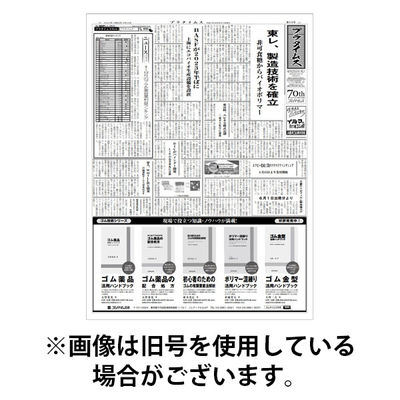 プラタイムス 2026/01/27発売号から1年(12冊)(雑誌)（直送品）