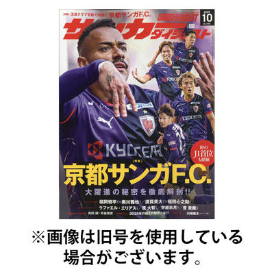 サッカーダイジェスト 2026/01/12発売号から1年(12冊)(雑誌)（直送品）
