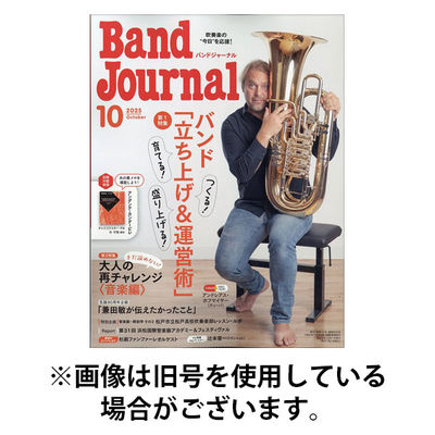 バンドジャーナル 2026/01/09発売号から1年(12冊)(雑誌)（直送品）