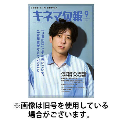 キネマ旬報 2026/01/20発売号から1年(12冊)(雑誌)（直送品）