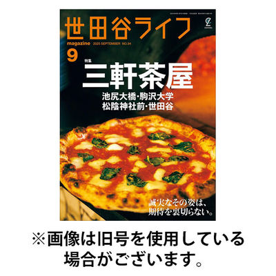 世田谷ライフmagazine 2026/01/27発売号から1年(4冊)(雑誌)（直送品）