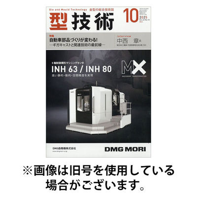 型技術 2026/01/16発売号から1年(12冊)(雑誌)（直送品）