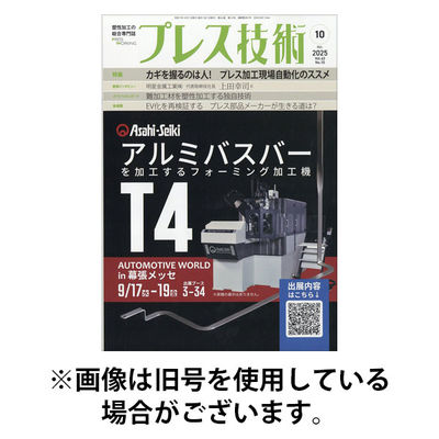 プレス技術 2026/01/08発売号から1年(12冊)(雑誌)（直送品）