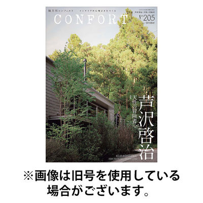 CONFORT（コンフォルト） 2026/01/05発売号から1年(6冊)(雑誌)（直送品）