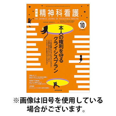 精神科看護 2026/01/20発売号から1年(12冊)(雑誌)（直送品）