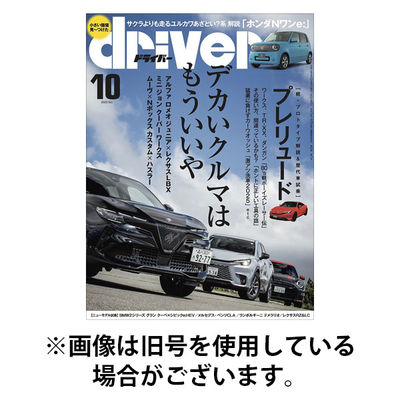 driver（ドライバー） 2026/01/20発売号から1年(12冊)(雑誌)（直送品）