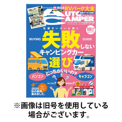 AutoCamper（オートキャンパー） 2026/01/15発売号から1年(12冊)(雑誌)（直送品）