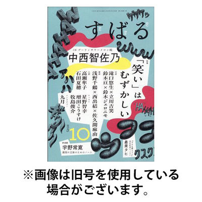 すばる 2026/01/06発売号から1年(12冊)(雑誌)（直送品）