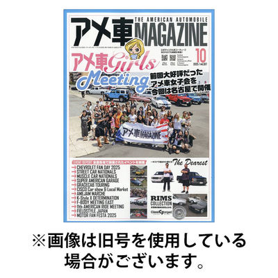 アメ車マガジン 2026/01/16発売号から1年(4冊)(雑誌)（直送品）