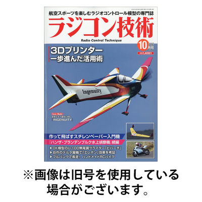 ラジコン技術 2026/01/09発売号から1年(12冊)(雑誌)（直送品）