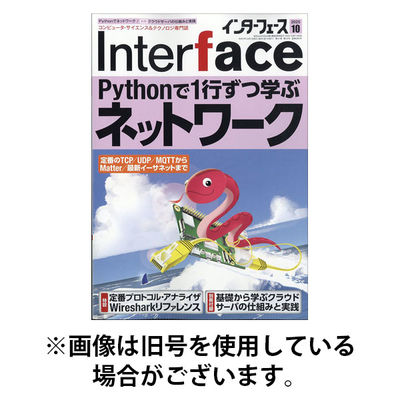 Interface（インターフェース） 2026/01/23発売号から1年(12冊)(雑誌)（直送品）