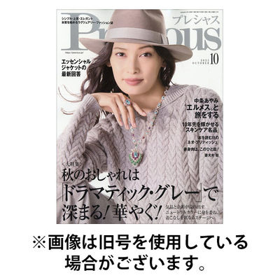 Precious（プレシャス） 2026/01/07発売号から1年(12冊)(雑誌)（直送品）