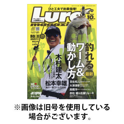 Lure magazine（ルアーマガジン） 2026/01/21発売号から1年(12冊)(雑誌)（直送品）
