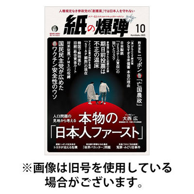紙の爆弾 2026/01/07発売号から1年(12冊)(雑誌)（直送品）