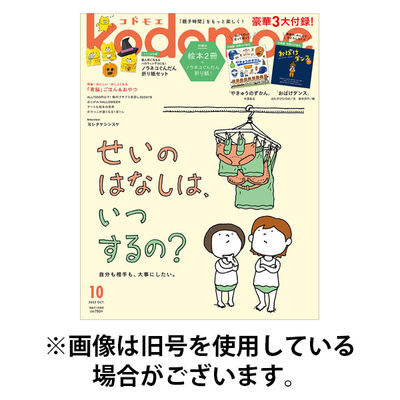 kodomoe（コドモエ） 2026/01/07発売号から1年(6冊)(雑誌)（直送品）