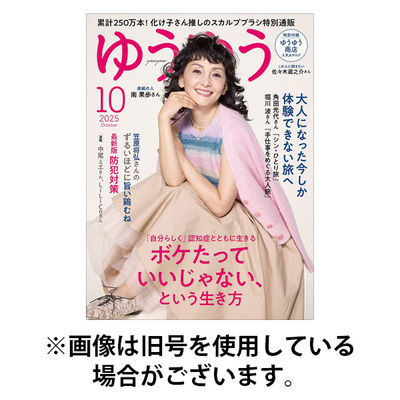 ゆうゆう 2026/01/05発売号から1年(12冊)(雑誌)（直送品）