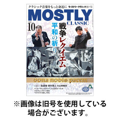 MOSTLY CLASSIC(モーストリー・クラシック） 2026/01/20発売号から1年(12冊)(雑誌)（直送品）