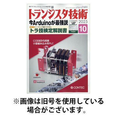 トランジスタ技術 2026/01/09発売号から1年(12冊)(雑誌)（直送品）