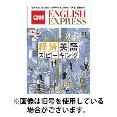 CNN ENGLISH EXPRESS 2026/01/06発売号から1年(12冊)(雑誌)（直送品）