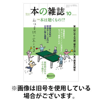 本の雑誌 2026/01/10発売号から1年(12冊)(雑誌)（直送品）