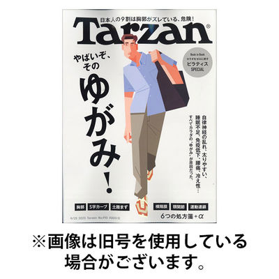 Tarzan（ターザン） 2026/01/08発売号から1年(23冊)(雑誌)（直送品）
