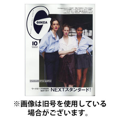 GINZA（ギンザ） 2026/01/12発売号から1年(12冊)(雑誌)（直送品）
